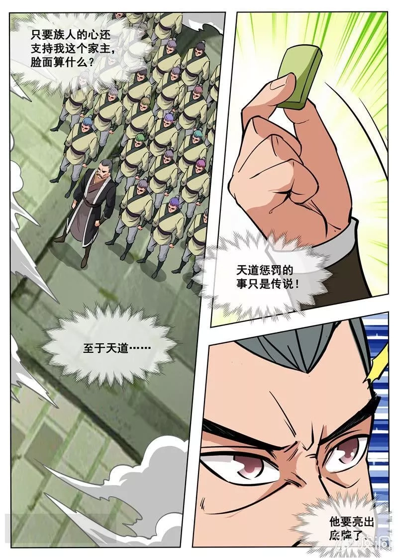 大剑神,第177话 打碎元胎,第18张